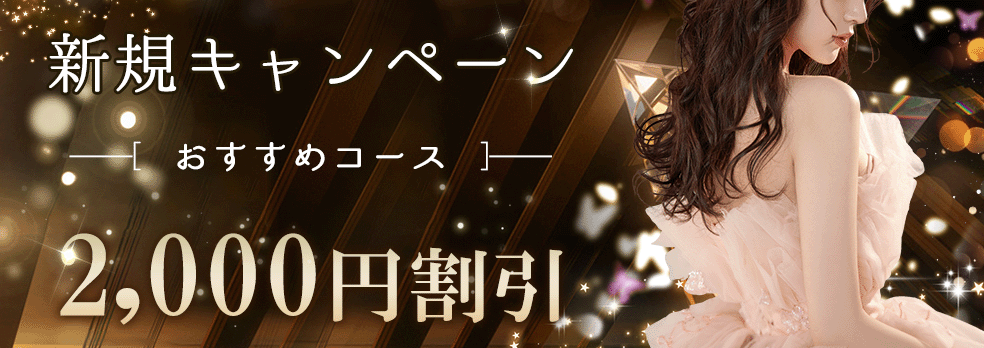 メンズエステランキング1位